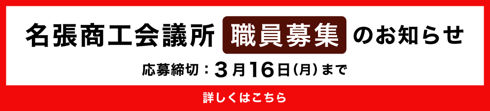 �������H��c���@�E����W�̂��m�点�@������ߐ؂�F3/16�i���j�܂�