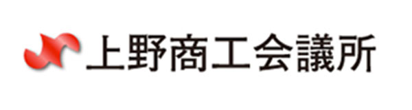 上野商工会議所