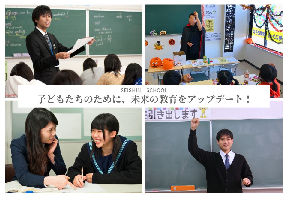 株式会社セア教育研究所（星伸スクール）