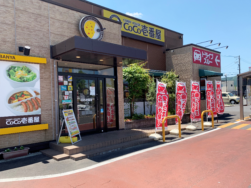 カレーハウスCoCo壱番屋 名張店